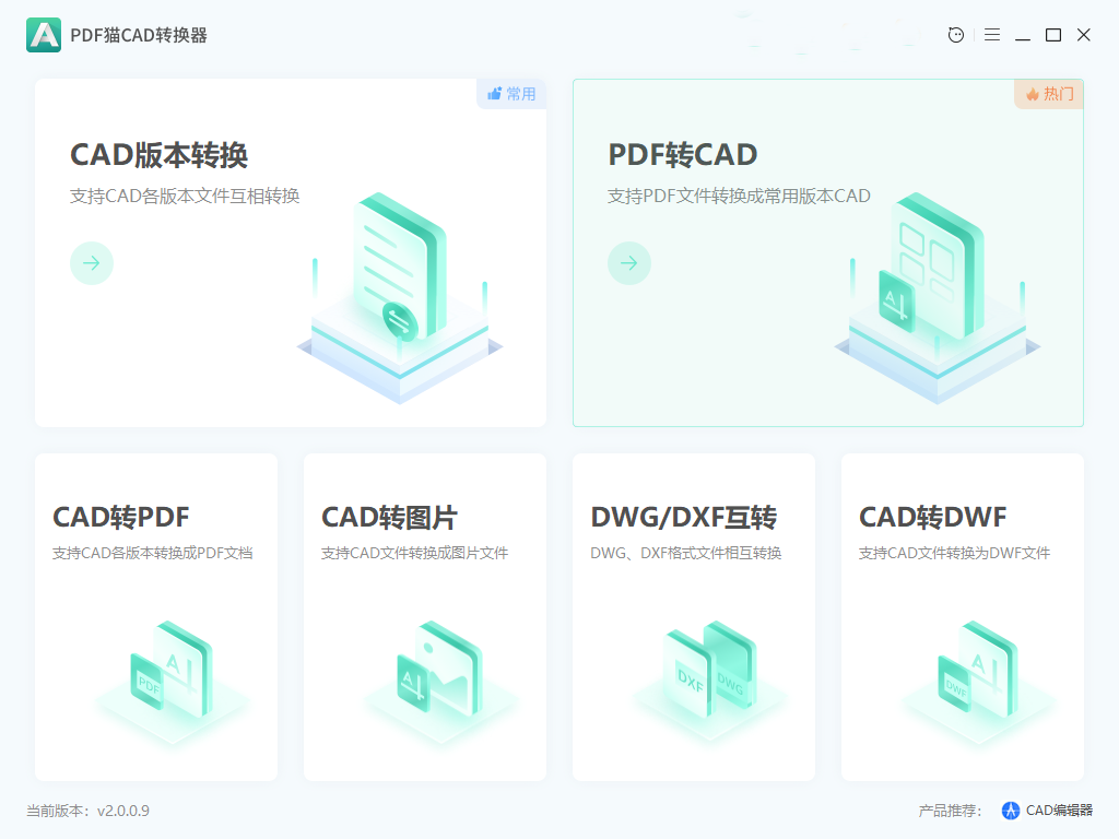 pdf轉(zhuǎn)cad軟件免費版 v2023.6.30最新版