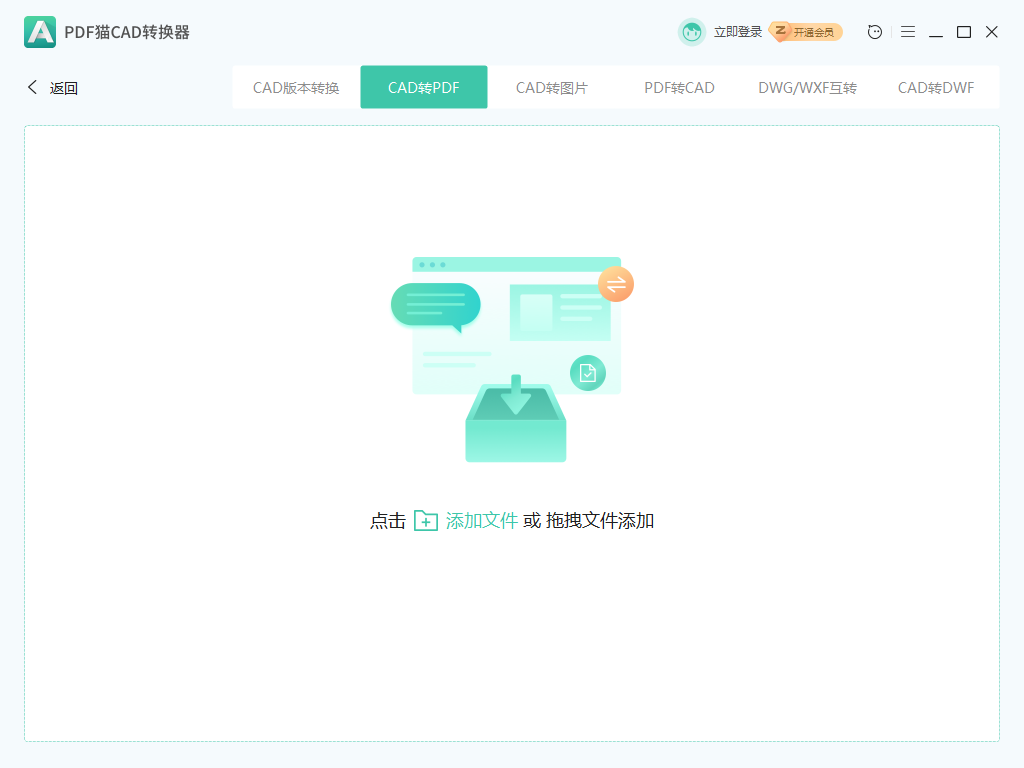 cad轉(zhuǎn)pdf轉(zhuǎn)換器免費版 v2.0.0.9最新版
