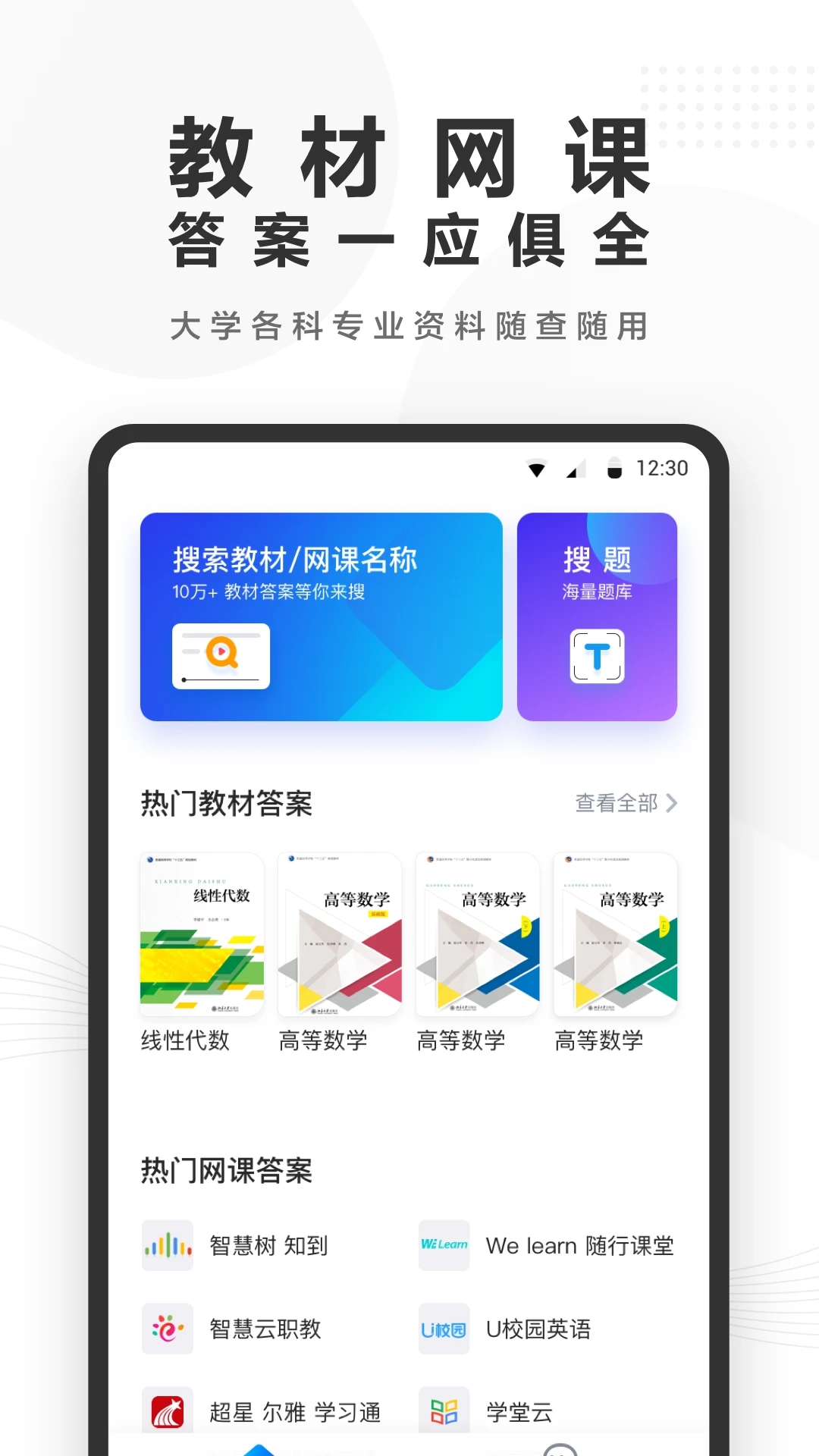 快答案APP