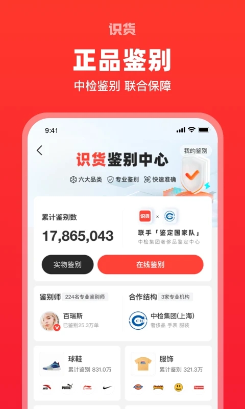 識(shí)貨APP下載安裝