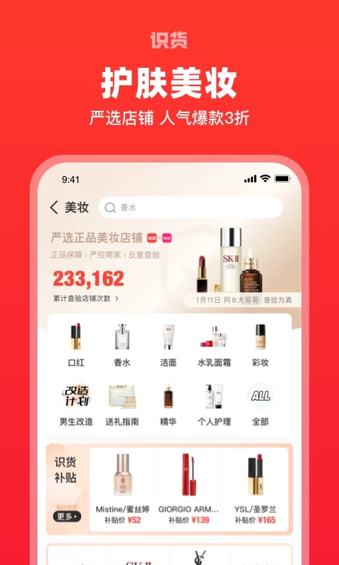 識(shí)貨APP下載安裝