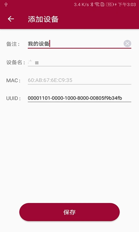 串口調試助手APP