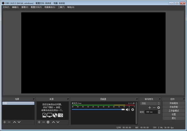 OBS Studio最新版 v27.2.4電腦版