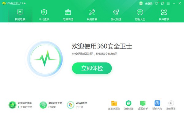 360安全衛(wèi)士電腦版  v13.0.0.213最新版