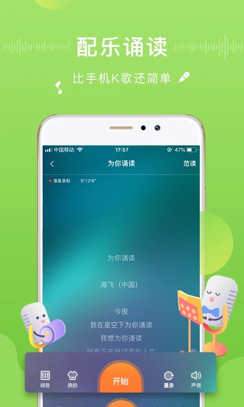 為你誦讀APP