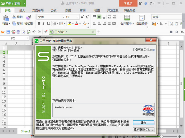 WPS表格鐵建專用版 V10.8.2.7119官方版