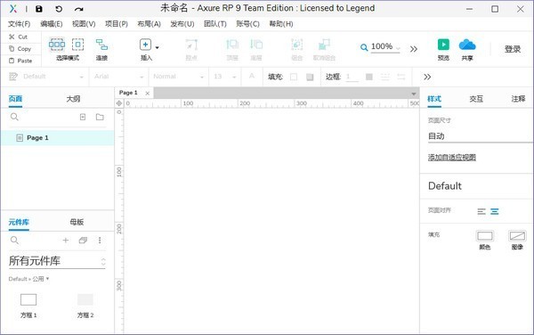 Axure RP Pro(原型設(shè)計) V9.0.0.3712破解版