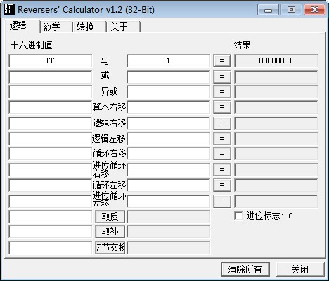 Reversers Calculator(16進制計算器) V1.5綠色漢化版