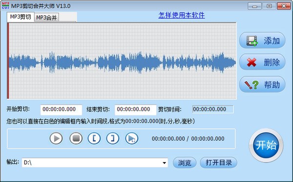 MP3剪切合并大師 V13.0綠色免費(fèi)版