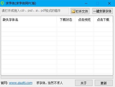 求字體PC版 V1.5官方版