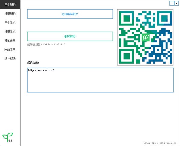 微微二維碼生成器 V2.1單機(jī)離線版