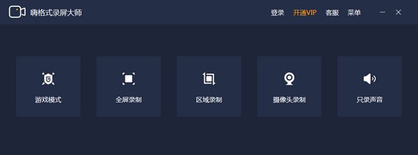 嗨格式錄屏大師最新版 v3.38.1909.298電腦版