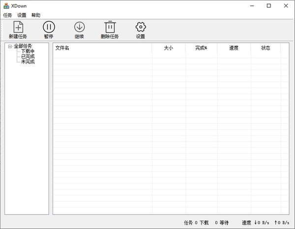 Xdown(不限速下載工具) V2.0.4.7綠色破解版