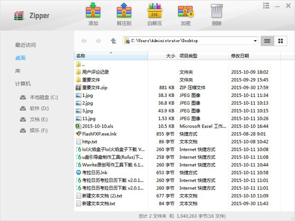 Zipper壓縮工具 V1.0.6免費(fèi)版