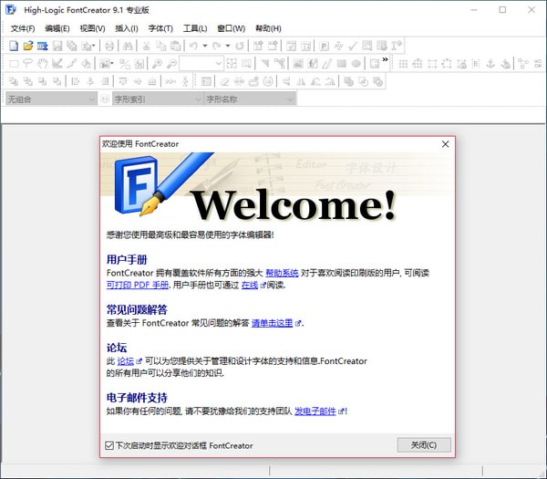 High-Logic FontCreator(字體設計軟件)