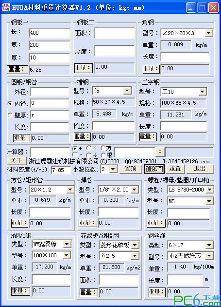 HUBA材料重量計算器 V1.5綠色版