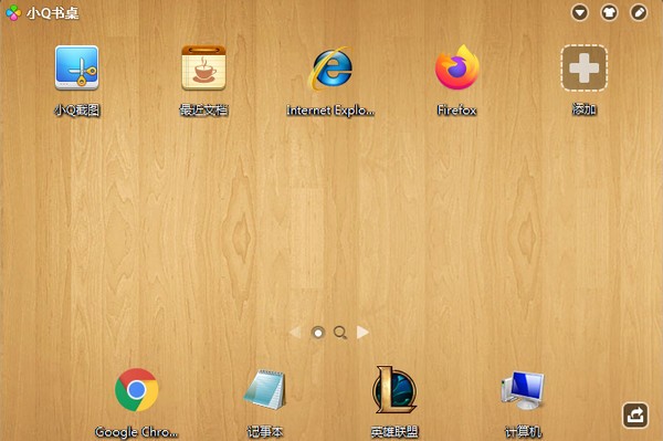 小Q書桌免費版 v2.5最新版