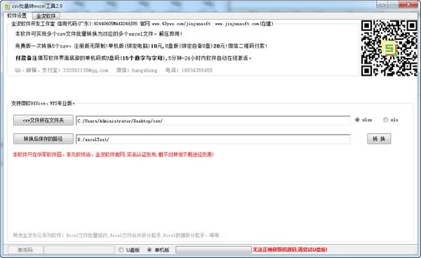 CSV批量轉(zhuǎn)Excel轉(zhuǎn)換器 V6.2.0綠色免費(fèi)版