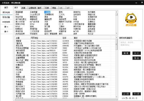 黑鳥(niǎo)播放器最新版 v1.8.12電腦版