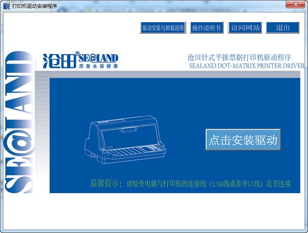 滄田中稅針式打印機(jī)驅(qū)動(dòng) V3.1通用版