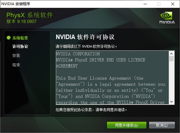 NVIDIA physx物理加速驅動 V9.18.0907官方版