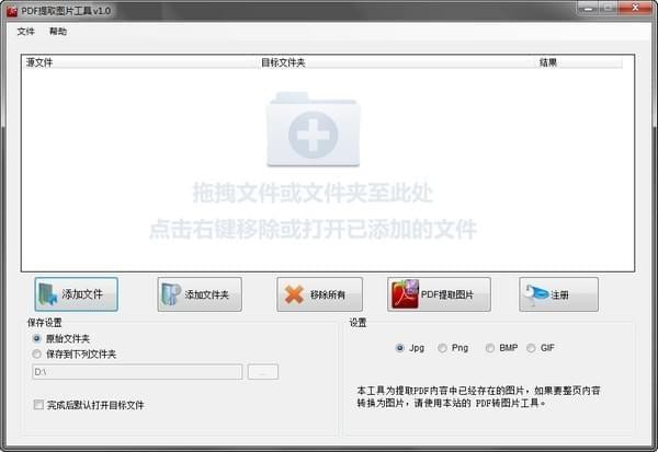 PDF圖片提取工具中文 V2.0.5綠色免費(fèi)版