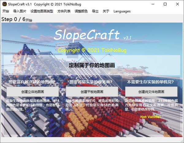 SlopeCraft(地圖畫生成器) V3.6.0綠色版