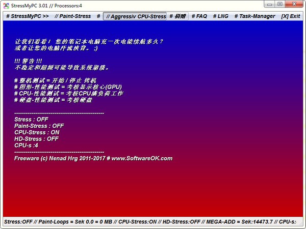 電腦硬件壓力測試工具(StressMyPC) V6.0.1中文版