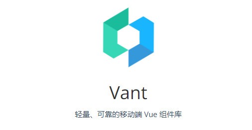 Vant(移動(dòng)端組件庫) V3.0.16官方版