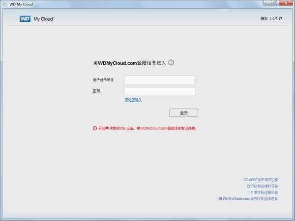 WD My Cloud(西數(shù)云存儲) V1.5.7.17官方版