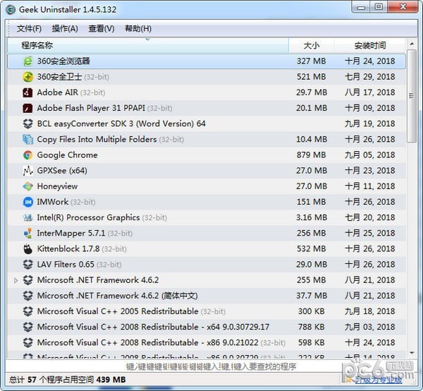 Geek Uninstaller Pro專業(yè)版 v1.5.2.165漢化破解版