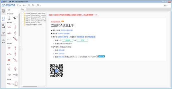 立創(chuàng)EDA(電路設(shè)計軟件) V6.4.31.0專業(yè)破解版