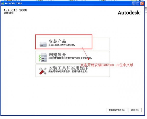 AutoCAD 2008破解直裝版