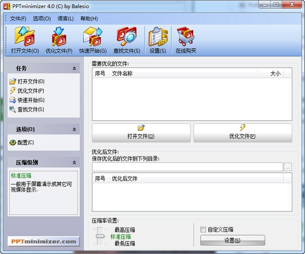 PPTMinimizer(PPT壓縮軟件) V4.0中文版