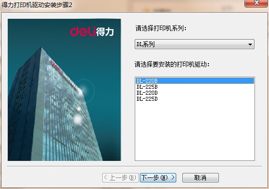 得力Deli DL-220D驅(qū)動(dòng)下載 V1.5.0官方版