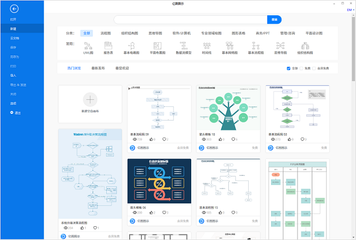 億圖圖示專家電腦版 v12.0.6官方版