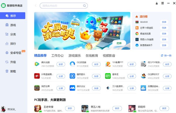 聯(lián)想軟件商店電腦版 v8.5.30.1229最新版