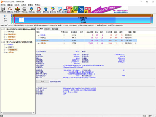 DiskGenius免費(fèi)版 v5.4.5最新版