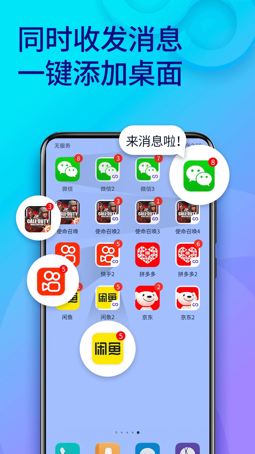 雙開助手APP