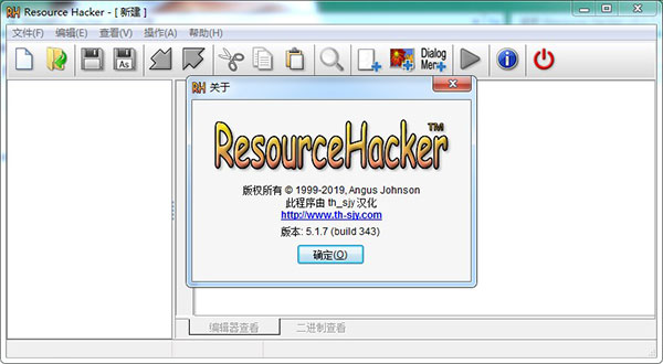 Resource Hacker中文版 v5.1.7最新版