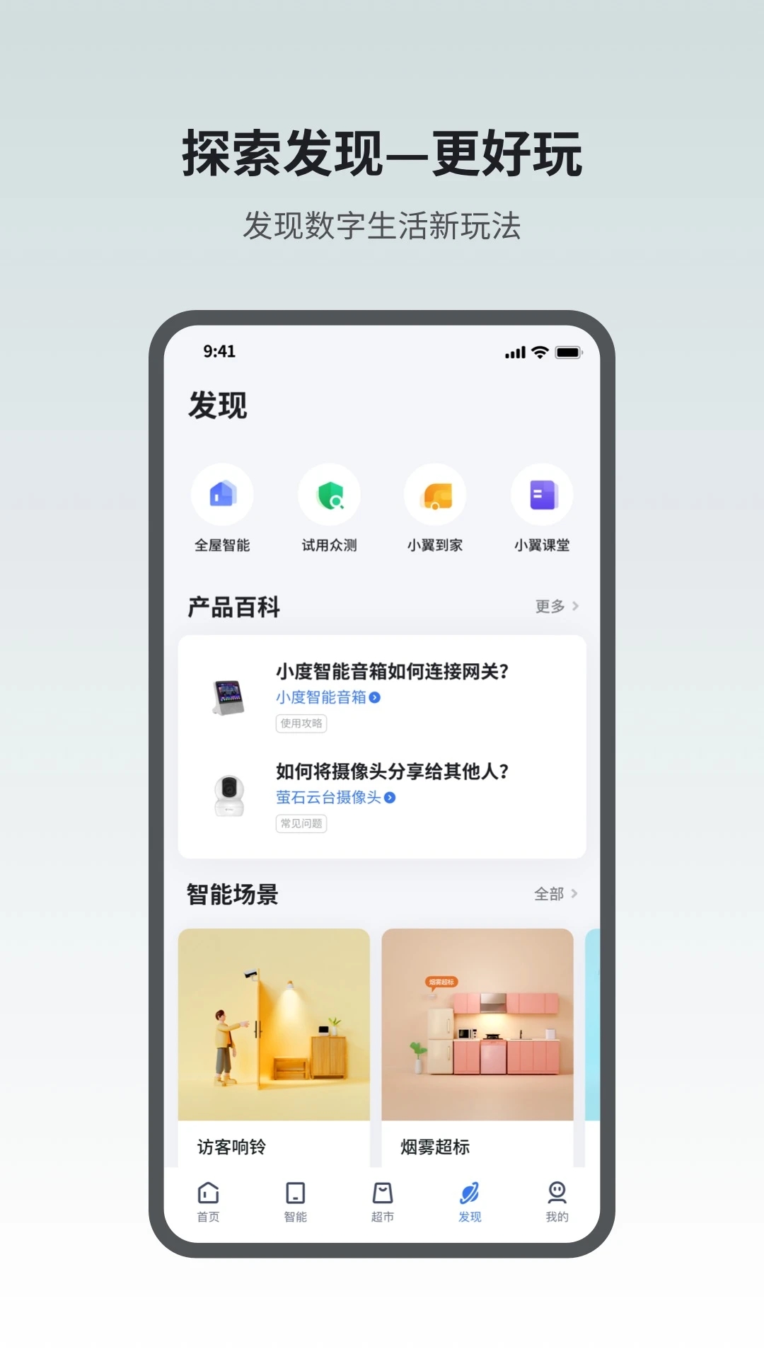 小翼管家APP最新版本