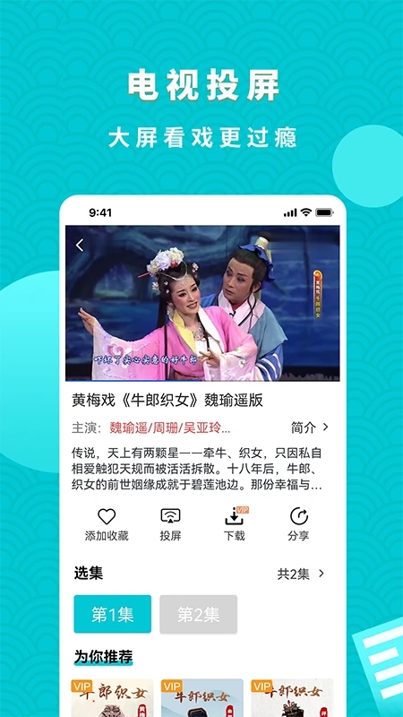 梨園行戲曲APP