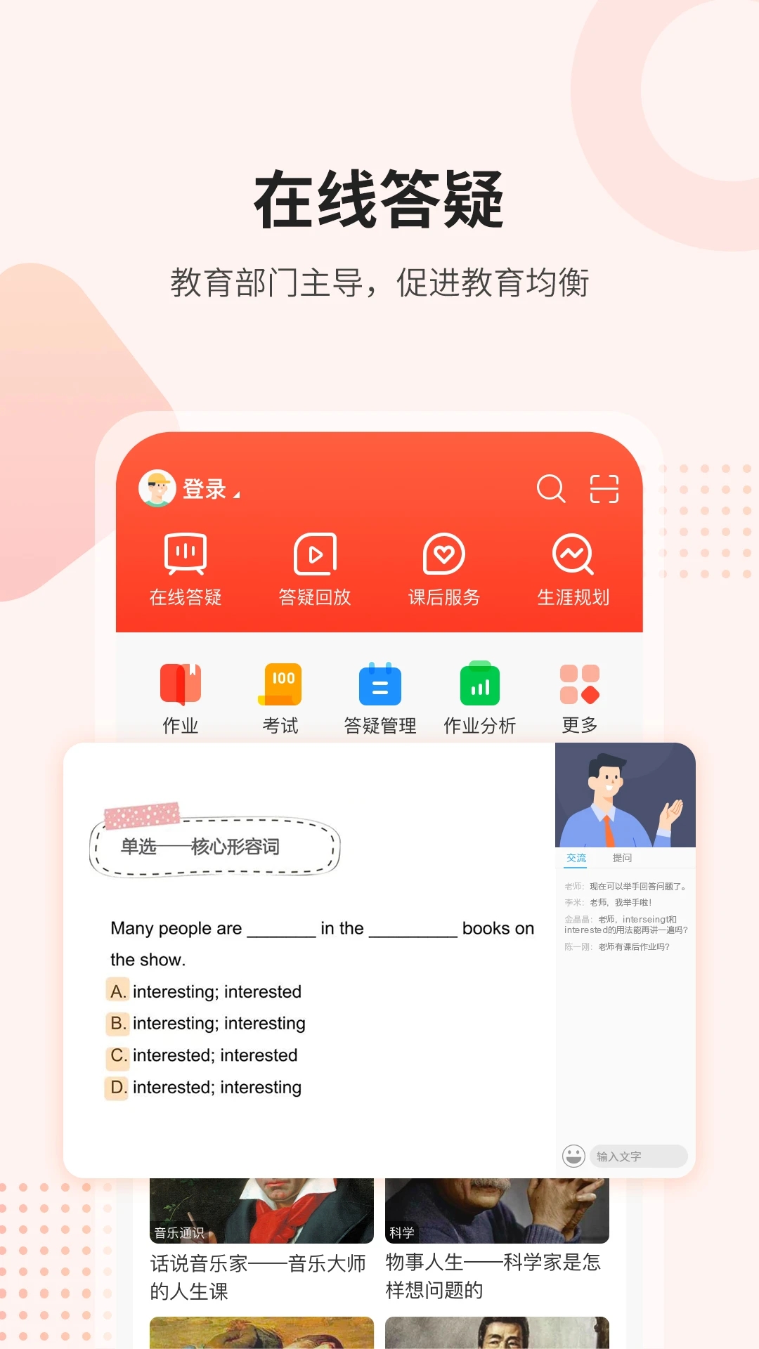 課后網(wǎng)APP