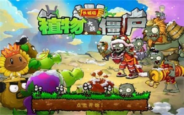 植物大戰(zhàn)僵尸長城版 PC中文版