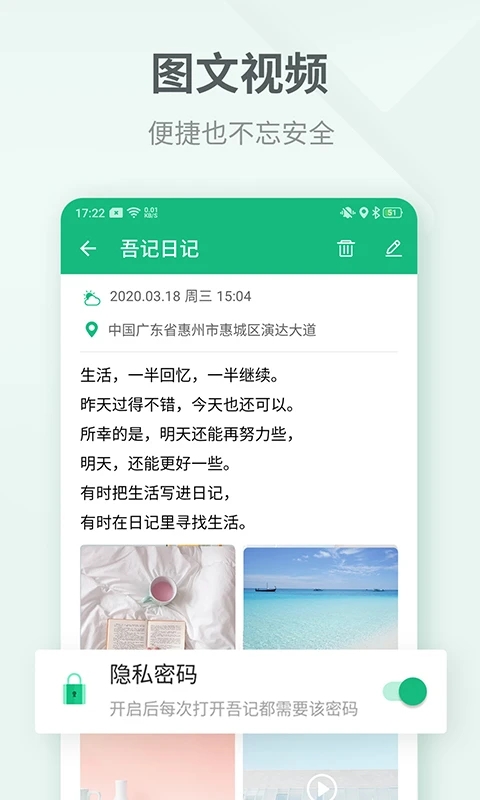 吾記日記APP