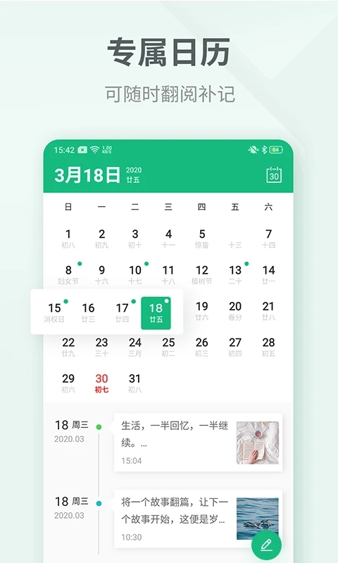 吾記日記APP