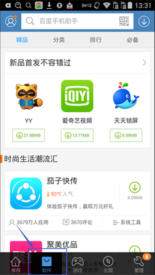 百度手機助手app使用方法