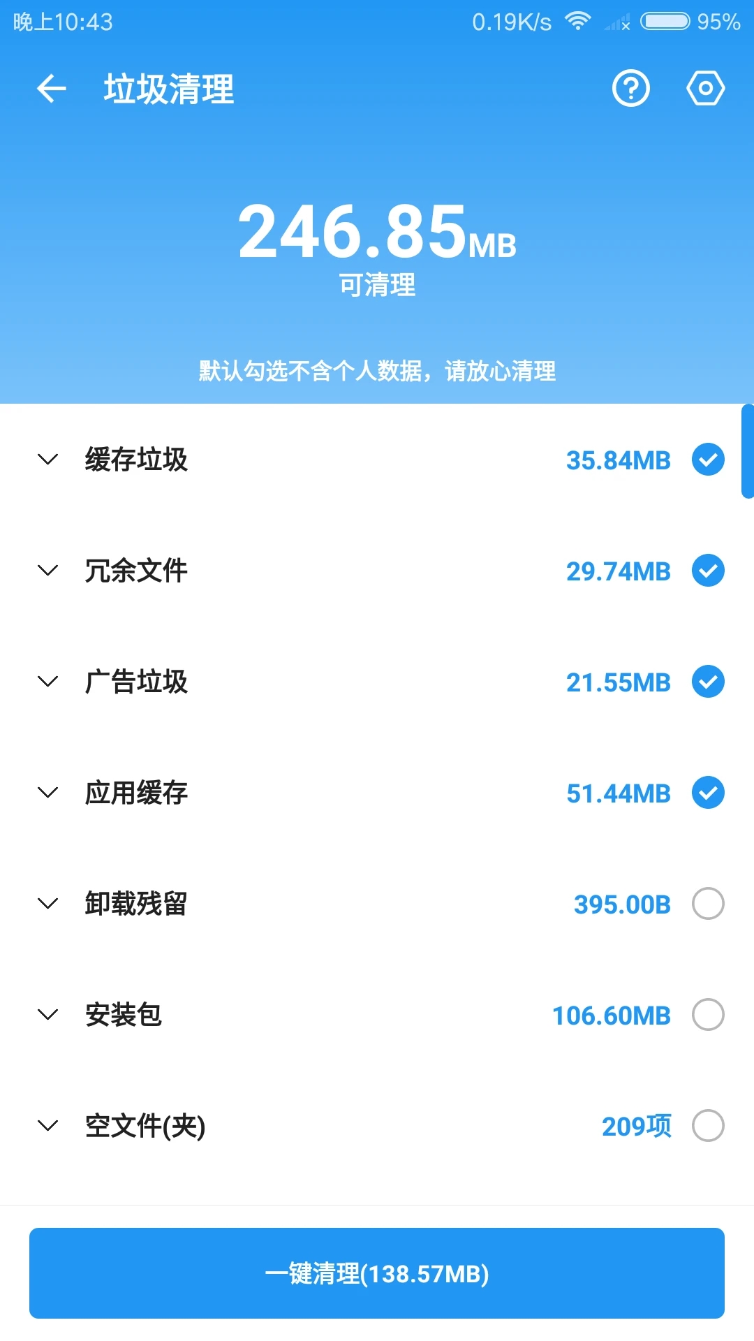 雪豹速清APP