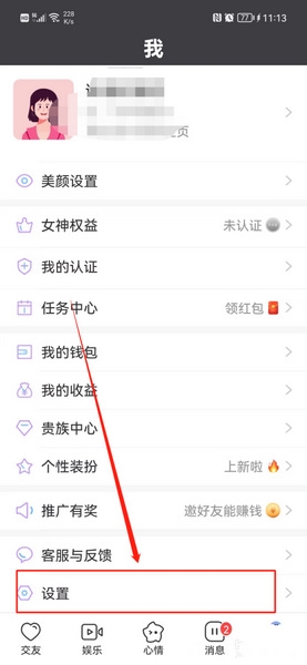 覓伊app隱藏地理位置方法圖片2