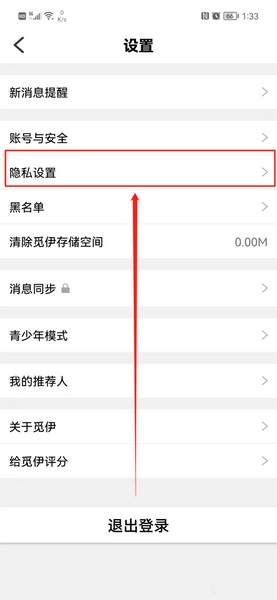 覓伊app隱藏地理位置方法圖片3